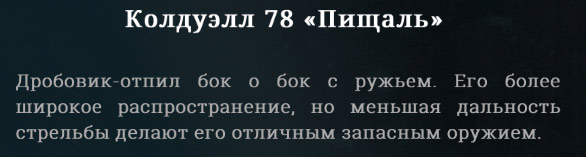 Кто же автор отвратительной локализации на русский язык игры Hunt: Showdown?